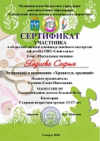 20260415_Лучший в номинации Областной конкурс швейного мастерства Хранитель традиций 